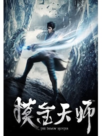 《摸金天师》作者：风尘散人