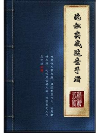 《泡妞实战速查手册》作者：无名