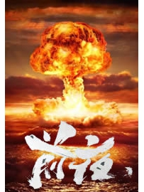 《前夜》作者：白银之瞳
