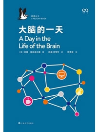 《大脑的一天》作者：格林菲尔德