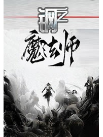 《钢之魔法师》作者：鱼丸