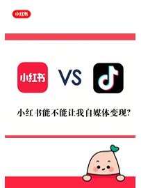 《第一天学习笔记》图文版 作者：小红书