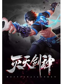 《灭天剑神》作者：恋风
