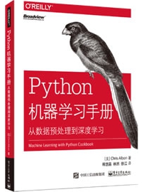 《python机器学习手册》作者：阿尔本