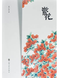 《繁花》作者：金宇澄