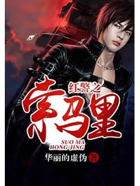 《红警之索马里》作者：华丽的虚伪