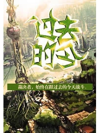 《过去的今》作者：兰帝魅晨
