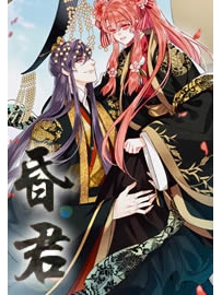 《昏君》作者：傲无常