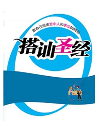 《搭讪圣经》作者：无名