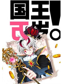 《国王万岁》作者：乱世狂刀01