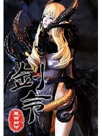 《剑令》作者：藏锋卸甲