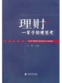 《理财，一辈子的慢思考》作者：长投