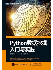 《python数据挖掘入门与实践》作者：Robert
