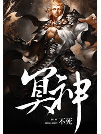 《不死冥神》作者：霞飞双颊