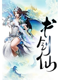 《书剑仙》作者：三七开