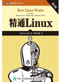 《精通Linux（第2版）》作者：Brian