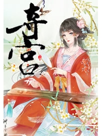 《夺宫》作者：粉笔琴