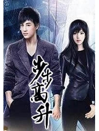 《步步高升》作者：烟斗老哥