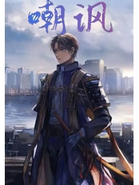 《嘲讽》作者：奥比椰