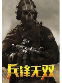 《兵锋无双》作者：沧海煮成酒
