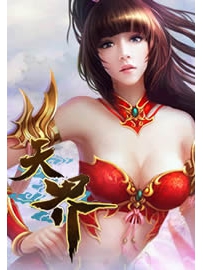 《天界》作者：落拓少年