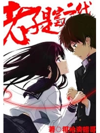 《老子是富二代》作者：银枪滴蜡哥