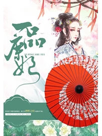 《一品庶妃》作者：凌冰儿