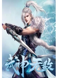 《武神无敌》作者：秣陵别雪
