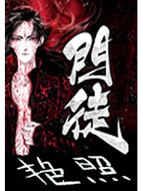《艳照门徒》作者：牛笔