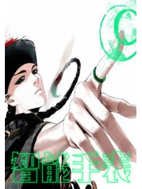 《智能手表》作者：床上王爷