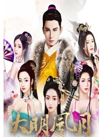 《大明风月》作者：广渠门内