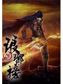 《琅琊榜》作者：海宴
