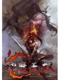 《神魔无双》作者：资产暴增