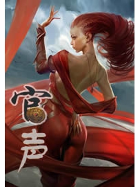 《官声》作者：格鱼