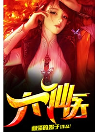 《大仙医》作者：闷骚的蝎子