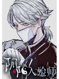 《阴阳入殓师》作者：陶陶猫