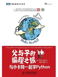 《父与子的编程之旅 : 与小卡特一起学Python》作者：桑德