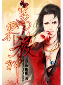 《万界杀神》作者：月夜幽影