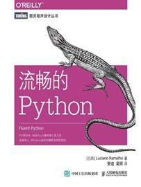 《流畅的Python》作者：Ramalho