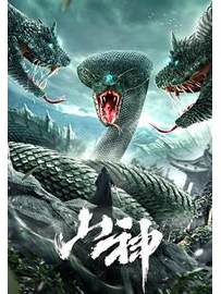 《山神》作者：宝石猫