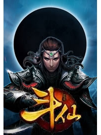 《斗仙》作者：天道士