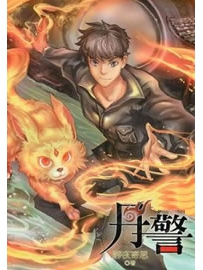 《丹警》作者：静夜寄思
