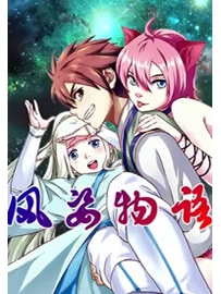 《风姿物语》作者：罗森