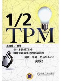 《1/2TPM》作者：高福成