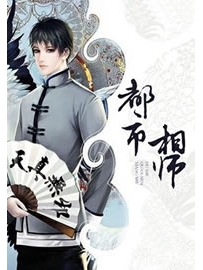 《都市相士》作者：白马神