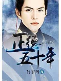 《正德五十年》作者：竹下梨