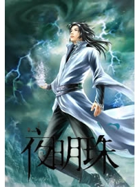 《夜明珠》作者：伯伦希尔