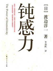《钝感力》作者：渡边淳一