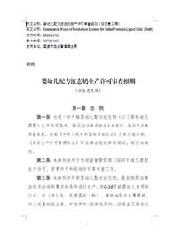 《婴幼儿配方液态奶生产许可审查细则（征求意见稿）》作者：国家市场监督管理总局