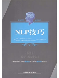《职场菜鸟进阶系列 NLP技巧》作者：马乐瑞